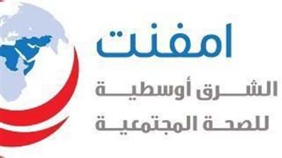 امفنت تطلق برنامج تدريب داخلي معتمد في مجال الصحة العامة لبناء الكوادر الشبابية