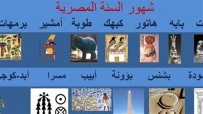 موعد بداية شهر برمهات.. خلال أيام قليلة