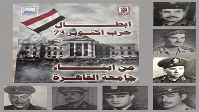 تحية فخر للرئيس السيسي ووتهنئة لأبطال أكتوبر من جامعة القاهرة بمناسبة ذكري العاشر من رمضان