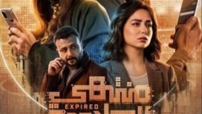 مسلسل منتهي الصلاحية الحلقة 2: محمد فراج يخرج من السجن
