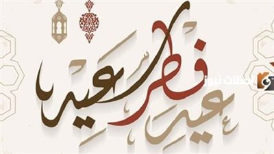 موعد اجازة عيد الفطر 2025 والإجازات الرسمية المتبقية في مصر