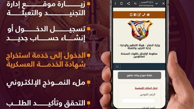 كيف يمكنني استخراج شهادة الجيش إلكترونيا؟ أسهل طريقة باستخدام الموبايل والرسوم وكيفية السداد