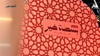 بسطة خير السعودية في سوق برزان بحائل.. نجاح لافت ودعم للباعة الجائلين