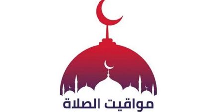 موعد أذان المغرب اليوم الجمعة 28 مارس في محافظات مصر 