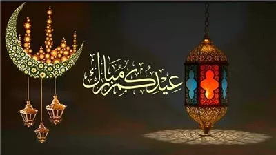 عيد فطر سعيد.. أفضل رسائل تهنئة 2025 للأهل والأحباب 