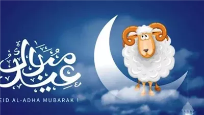 موعد إجازة عيد الأضحى 2025.. خلال اسابيع قليلة