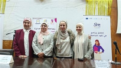 هي تقود: تمكين جامعي برؤية مستقبلية في جامعة حلوان