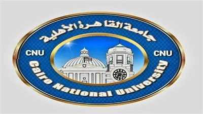 جامعة القاهرة الأهلية تكشف موعد بدء الدراسة بـ 14 كلية و22 برنامجًا عالميًا