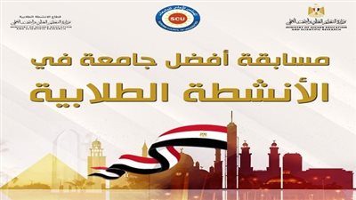 مسابقة أفضل جامعة في الأنشطة الطلابية: تعزيز الابتكار وبناء الشخصية الجامعية