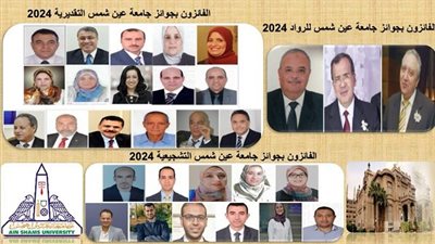 إنجاز بحثي جديد في جامعة عين شمس: تكريم 37 فائزًا بجوائز الجامعة لعام 2024