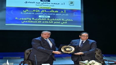 جامعة القاهرة تستكشف مستقبل الملكية الفكرية في عصر الذكاء الاصطناعي