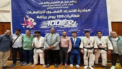 نتائج بطولة التعليم العالي في الچودو للجامعات والمعاهد العليا رقم (٥٢) 