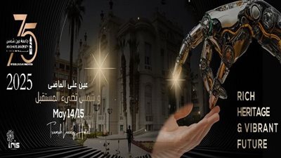 جامعة عين شمس تطلق مؤتمرها العلمي الـ13 احتفالًا بـ75 عامًا ريادة