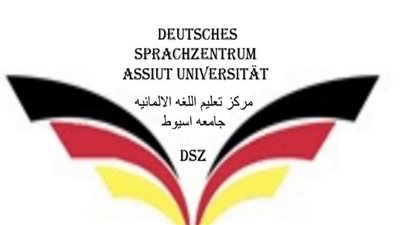 جامعة أسيوط تطلق دورات ألمانية متقدمة لتطوير مهارات الطلاب والدارسين