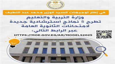 12 نموذج استرشادي مجاني لطلاب الثانوية العامة 2025 عبر موقع الوزارة.. حمل الآن