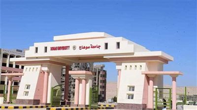 جامعة سوهاج تعلن حاجتها إلى اعضاء هيئة تدريس من مدرس ومدرس ومساعد ومعيد.. التفاصيل كامله