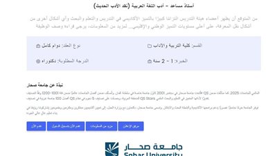 جامعة صحار تعلن حاجتها إلى أعضاء هيئة التدريس.. التفاصيل كامله