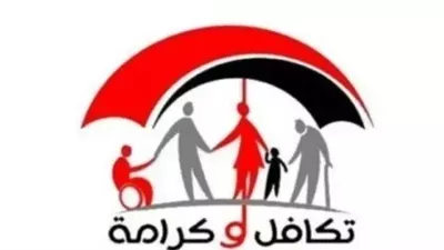 الفئات المستحقة لمعاش تكافل وكرامة 2025.. وزارة التضامن تكشف