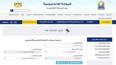 تابع هنا.. نتيجة الصف السادس الابتدائي 2025 القاهرة لحظة بلحظة