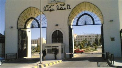 جامعة مؤتة تعلن حاجتها إلى أعضاء هيئة التدريس.. التفاصيل كامله
