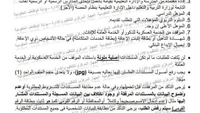 التنظيم والادارة يعلن المستندات المطلوبة للتقديم على وظائف المعلمين بالحصة 