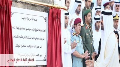 كلية الدفاع الوطني بالامارات تعلن عن المستندات المطلوبة في وظائف أعضاء هيئة التدريس.. التفاصيل كامله