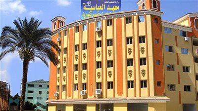 معهد العباسية للحاسبات يعلن حاجته إلى أعضاء هيئة التدريس ومعاونيهم.. التفاصيل كامله