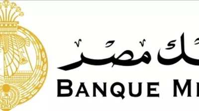  بنك مصر يكشف أعلى سعر فائدة على شهادات الادخار.. تسجل 27%