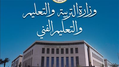 وزارة التربية والتعليم تنهي استعداداتها لانطلاق امتحانات الثانوية العامة 2024/ 2025 غدًا الأحد