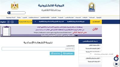 رابط نتيجة الشهادة الإعدادية 2025 بالقاهرة بعد إعلانها