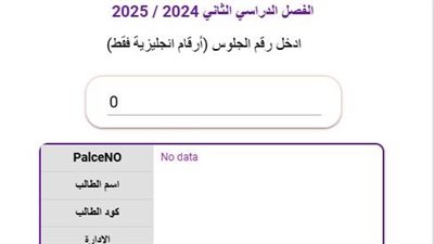 اعرف درجتك الآن.. نتيجة الشهادة الاعدادية بالدقهلية الترم الثاني 2025