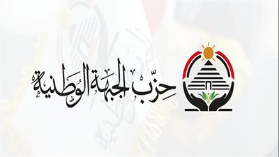 حزب الجبهة الوطنية يقرر إرجاء المؤتمر الجماهيري بالقليوبية