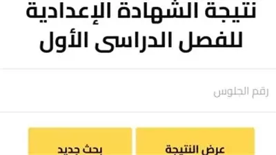 تعليم القاهرة تعلن عن فتح باب تظلمات نتيجة الشهادة الإعدادية للفصل الدراسي الثاني 