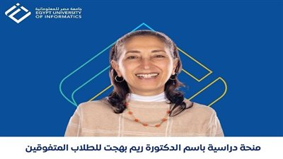 فرصتك للتميز | 15 يوليو آخر موعد لمنحة جامعة مصر للمعلوماتية