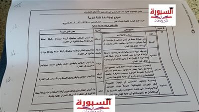 ننفرد بنشر النموذج الرسمي لاجابة الأسئلة المقالية لـ امتحان اللغة العربية لـ الثانوية العامة 2025.. اعرف درجتك