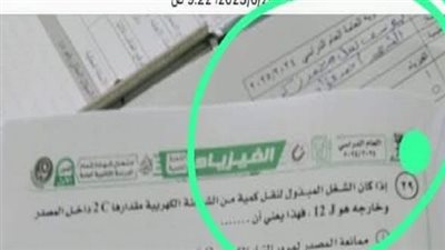 صورة الفيزياء في امتحان الثانوية العامة 2025 تفضح هوية طالب ومدرسته