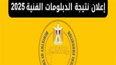 اسرع رابط للحصول على نتيجة الشهادات الفنية الدور الأول 2025