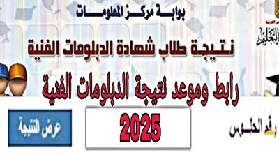نتيجة الشهادات الفنية الدور الأول.. جار رصد الدرجات
