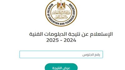 نتيجة الدبلومات الفنية 2025 لجميع الشعب.. رابط مباشر
