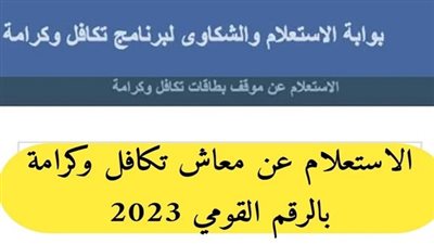 بشرى للأسر المستحقة عبر استعلام تكافل وكرامة.. زيادة جديدة