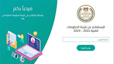 انفراد..نتيجة الدبلومات الفنية 2025 الأحد المقبل.. ننشر رابط النتيجة الرسمى 