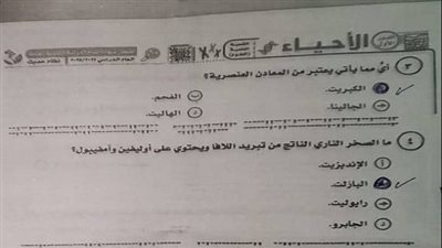 نموذج حل امتحان الأحياء لطلاب علمي علوم في امتحانات الثانوية العامة 2025