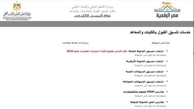 تنسيق الجامعات 2025  | خطوات التسجيل في اختبارات القدرات عبر موقع التنسيق الإلكتروني