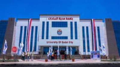 جامعة مدينة السادات تعلن عن وظائف جديدة شاغرة.. التفاصيل كامله