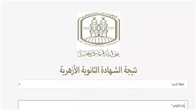 برقم الجلوس رابط نتيجة الثانوية الأزهرية.. آخر تطورات أعمال التصحيح