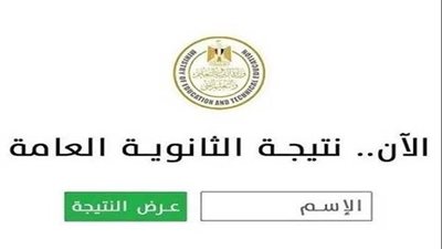 نتيجة الثانوية العامة 2025 | الكنترولات تنهي تحديد أوائل الثانوية العامة والقائمة غدًا رسميًا