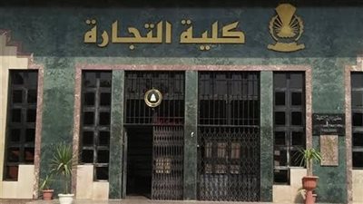 مصروفات برامج الساعات المعتمدة في تجارة 2025.. ما هي طرق التسجيل؟ 