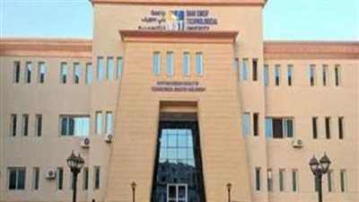 جامعة بني سويف التكنولوجية تعلن حاجتها الى أعضاء هيئة التدريس ومعاونيهم.. التفاصيل كامله