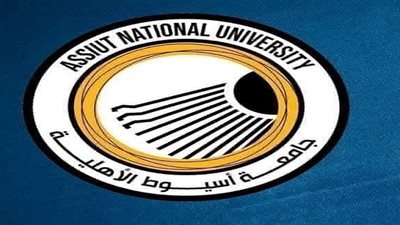 جامعة أسيوط الأهلية تفتح أبواب القبول لطلاب الثانوية العامة.. فرصتك الآن
