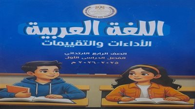 التربية والتعليم تنهي تدريب المعلمين على المناهج المطورة لمادة اللغة العربية